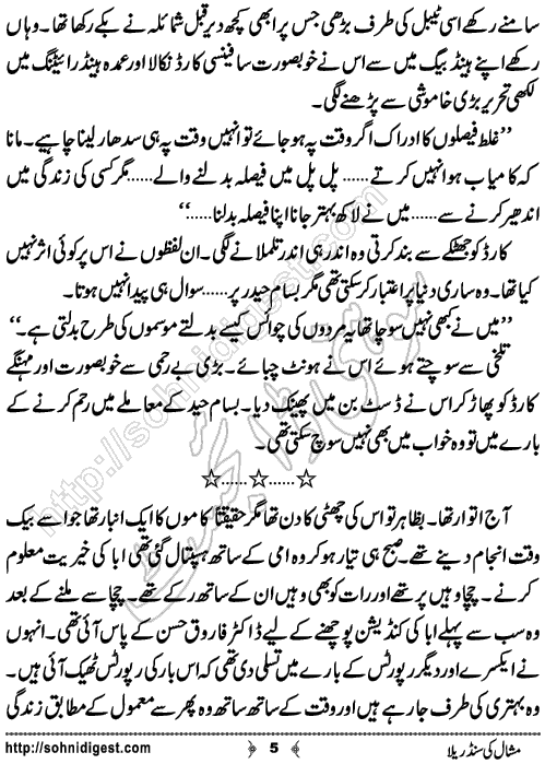 Mishaal Ki Cinderella Urdu Short Story by Khansa Qamar,Page No.5