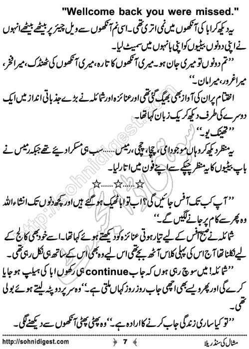 Mishaal Ki Cinderella Urdu Short Story by Khansa Qamar,Page No.7