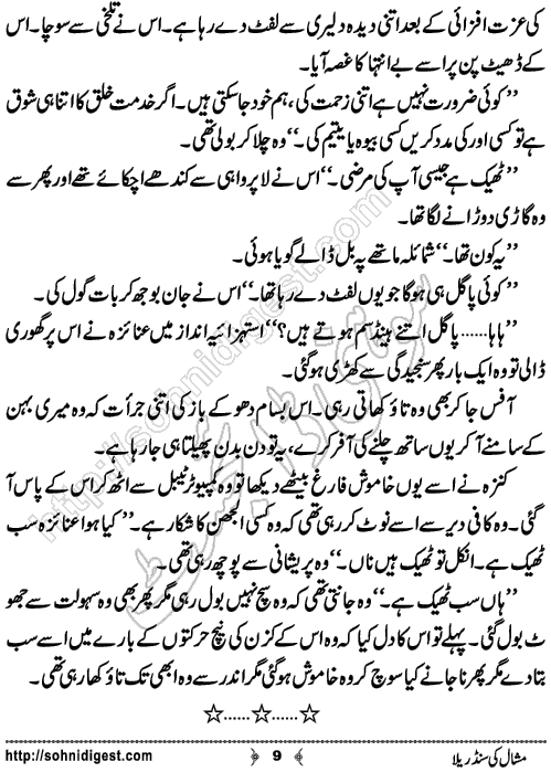 Mishaal Ki Cinderella Urdu Short Story by Khansa Qamar,Page No.9