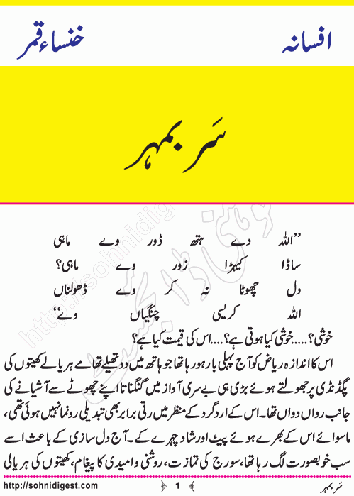 Sar Ba Mohar is an Urdu Short Story written by Khansa Qamar about an insane old woman who was waiting for her lost son,Page No.1