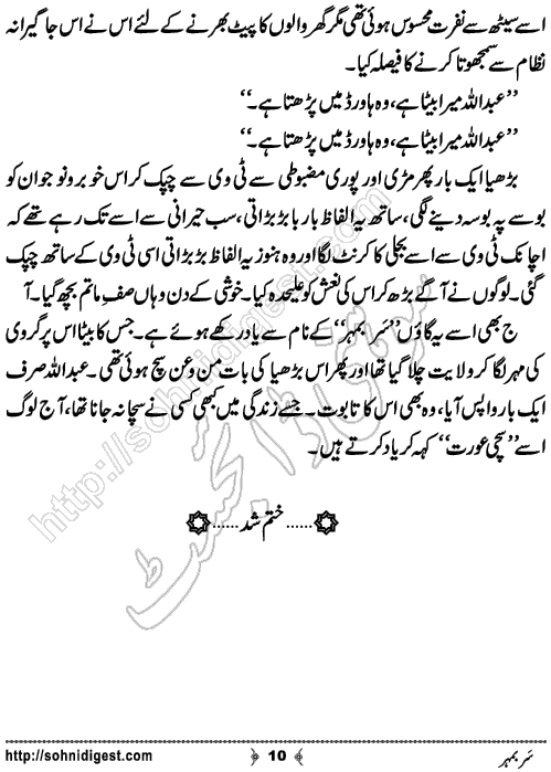 Sar Ba Mohar Urdu Short Story by Khansa Qamar,Page No.10