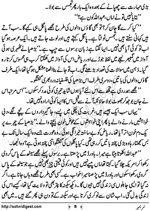 Sar Ba Mohar Urdu Short Story by Khansa Qamar,Page No.5