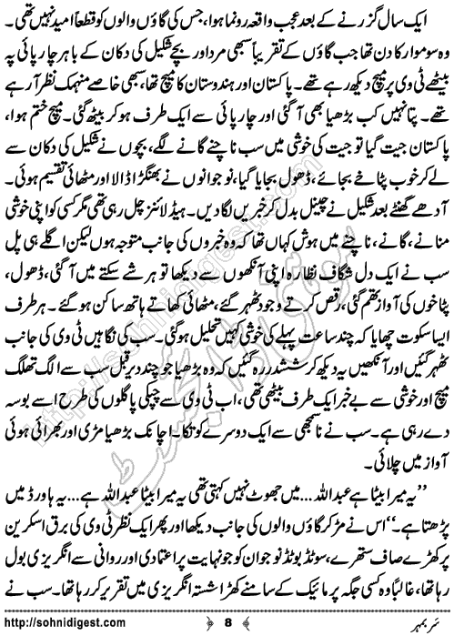 Sar Ba Mohar Urdu Short Story by Khansa Qamar,Page No.8