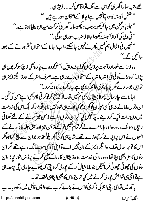 Sung e Ahun Ruba Urdu Novelette by Khansa Qamar,Page No.10