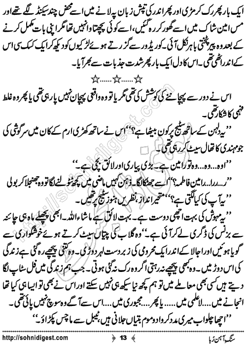 Sung e Ahun Ruba Urdu Novelette by Khansa Qamar,Page No.13