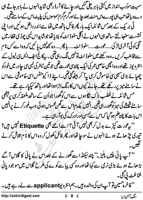 Sung e Ahun Ruba is an Urdu Novelette written by Khansa Qamar about the importance of Women Education,Page No.2