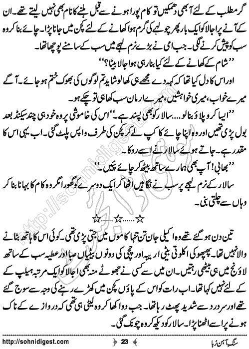 Sung e Ahun Ruba Urdu Novelette by Khansa Qamar,Page No.23