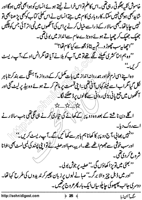 Sung e Ahun Ruba Urdu Novelette by Khansa Qamar,Page No.25