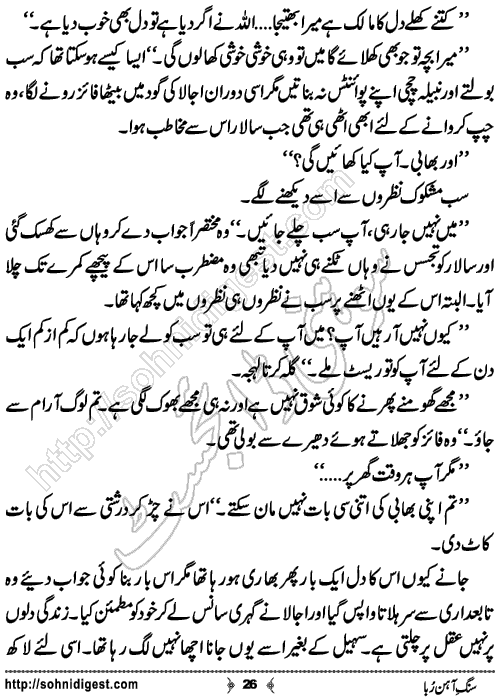 Sung e Ahun Ruba Urdu Novelette by Khansa Qamar,Page No.26