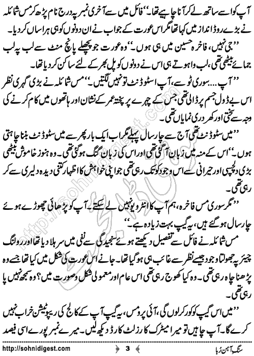 Sung e Ahun Ruba is an Urdu Novelette written by Khansa Qamar about the importance of Women Education,Page No.3