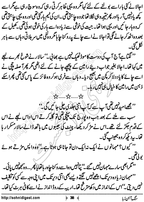 Sung e Ahun Ruba Urdu Novelette by Khansa Qamar,Page No.38