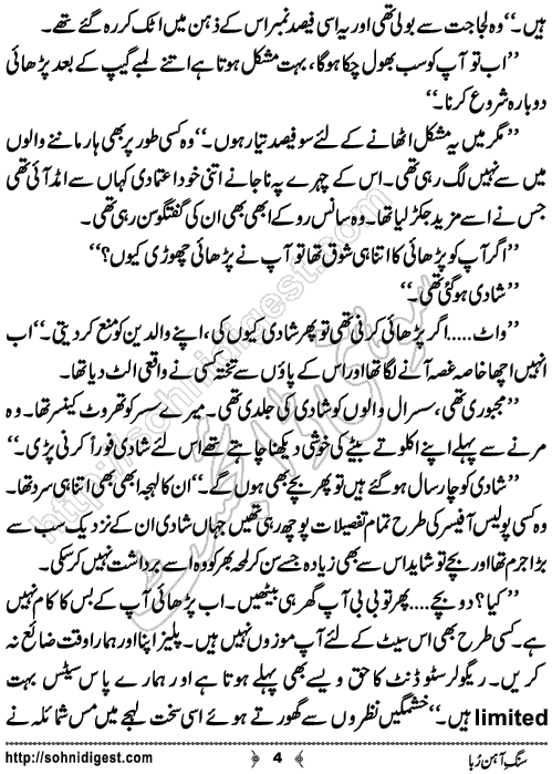 Sung e Ahun Ruba Urdu Novelette by Khansa Qamar,Page No.4