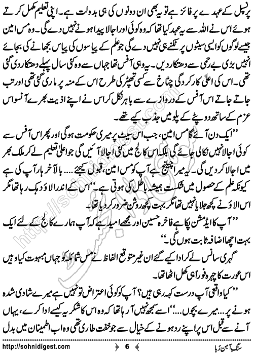 Sung e Ahun Ruba Urdu Novelette by Khansa Qamar,Page No.6