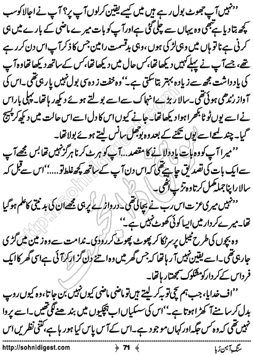 Sung e Ahun Ruba Urdu Novelette by Khansa Qamar,Page No.71