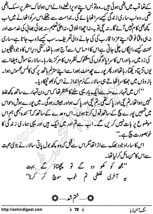 Sung e Ahun Ruba Urdu Novelette by Khansa Qamar,Page No.72