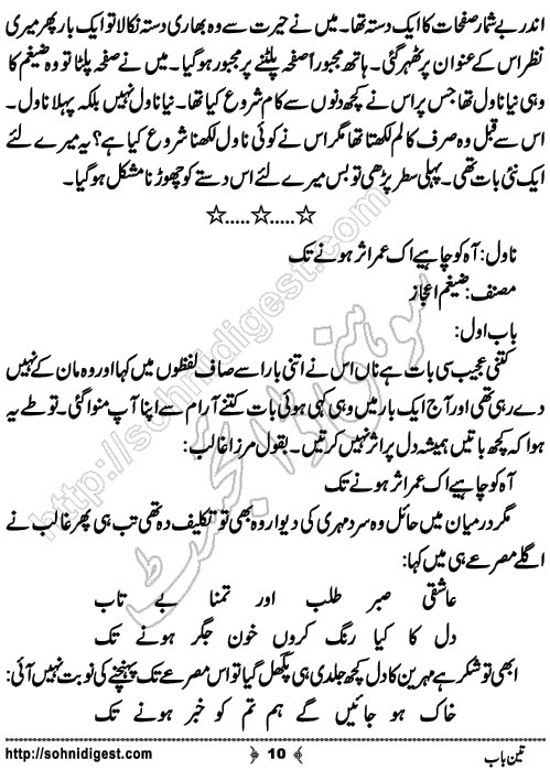 Teen Bab Romantic Urdu Novel by Khansa Qamar, Page No. 10