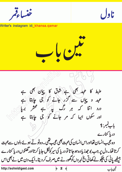 Teen Bab is a Romantic Urdu Novel written by Khansa Qamar about the love story of a young writer who was going to write his first novel, Page No. 2