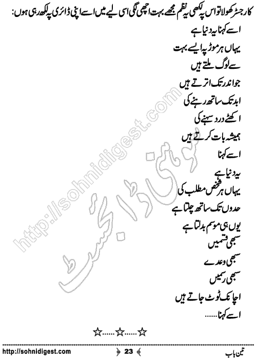 Teen Bab Romantic Urdu Novel by Khansa Qamar, Page No. 23