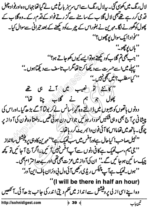 Teen Bab Romantic Urdu Novel by Khansa Qamar, Page No. 39