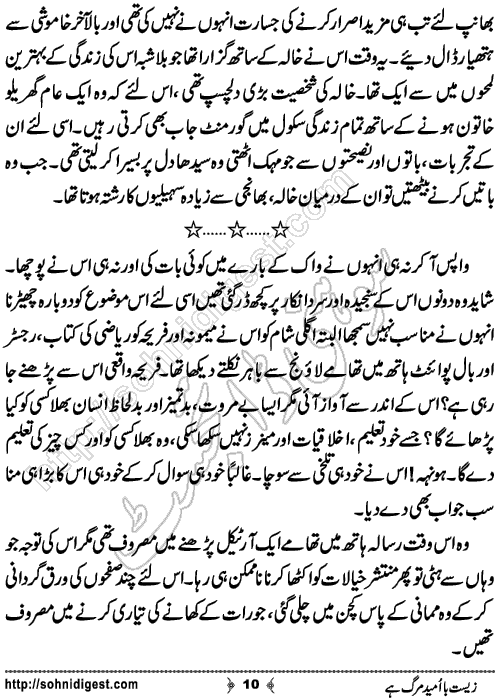 Zeest Ba Umeed e Marg Hai Urdu Novelette by Khansa Qamar,Page No.10