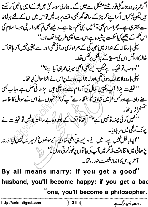 Zeest Ba Umeed e Marg Hai Urdu Novelette by Khansa Qamar,Page No.31