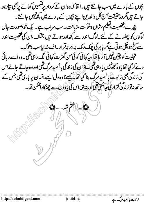 Zeest Ba Umeed e Marg Hai Urdu Novelette by Khansa Qamar,Page No.44