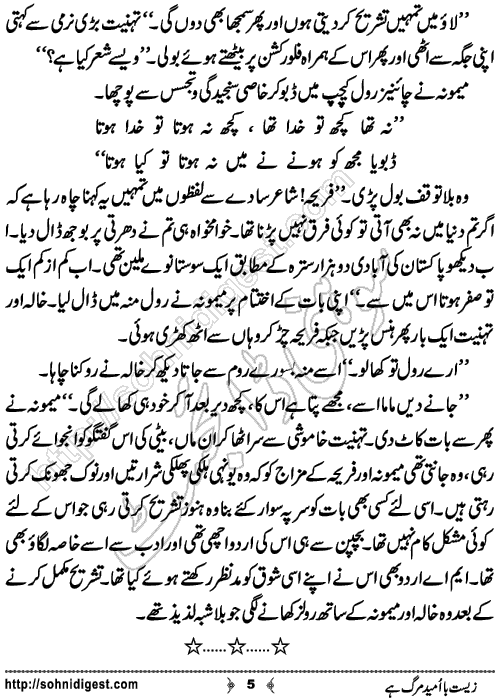 Zeest Ba Umeed e Marg Hai Urdu Novelette by Khansa Qamar,Page No.5