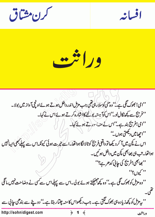 Virasat is an Urdu Short Story written by Kiran Mushtaq about the woman rights of inhertance , Page No. 1