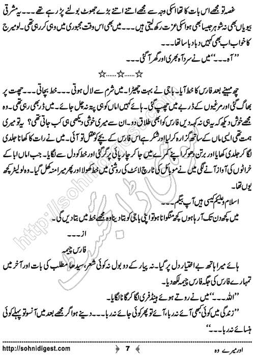 Aur Mere Woh is an Humorous Short Story written by Komal Ahmed about a young girl who was against of arrange marriage and wishing to tie a love knot ,  Page No. 7