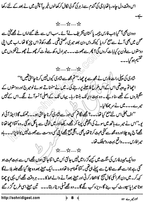 Aur Mere Woh is an Humorous Short Story written by Komal Ahmed about a young girl who was against of arrange marriage and wishing to tie a love knot ,  Page No. 8