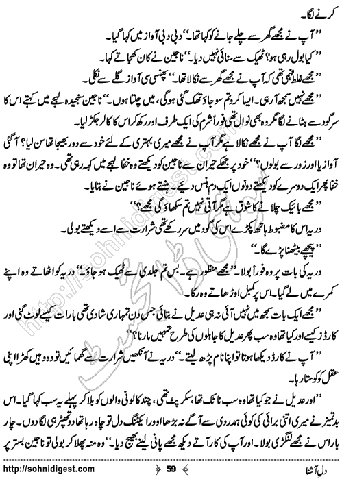 Dil e Aashna Urdu Novelette by Komal Ahmed, Page No.  59