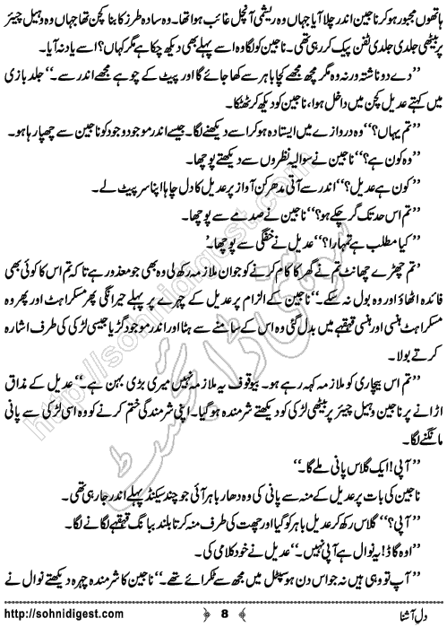 Dil e Aashna Urdu Novelette by Komal Ahmed, Page No.  8