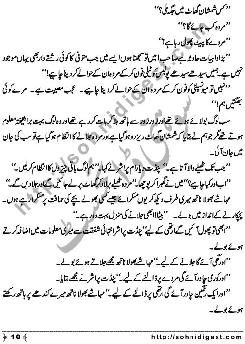 Sajhe Ka Murda is an Afsana written By famous writer Krishan Chander about a funeral ritual of a dead body who was living in his building ,   Page No. 10