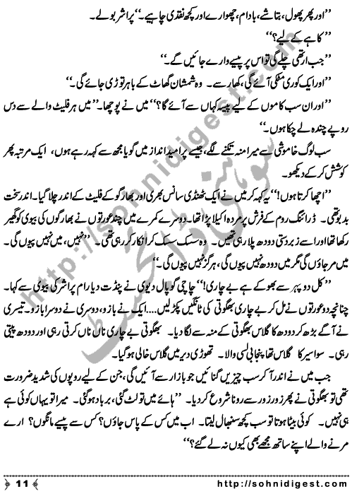 Sajhe Ka Murda is an Afsana written By famous writer Krishan Chander about a funeral ritual of a dead body who was living in his building ,   Page No. 11