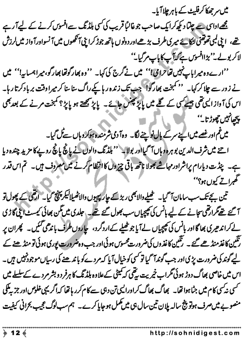 Sajhe Ka Murda is an Afsana written By famous writer Krishan Chander about a funeral ritual of a dead body who was living in his building ,   Page No. 12