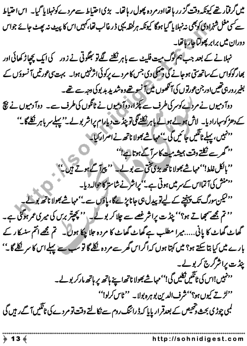 Sajhe Ka Murda is an Afsana written By famous writer Krishan Chander about a funeral ritual of a dead body who was living in his building ,   Page No. 13