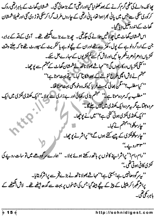 Sajhe Ka Murda is an Afsana written By famous writer Krishan Chander about a funeral ritual of a dead body who was living in his building ,   Page No. 15