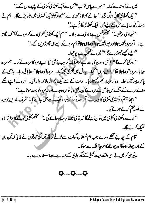 Sajhe Ka Murda is an Afsana written By famous writer Krishan Chander about a funeral ritual of a dead body who was living in his building ,   Page No. 16