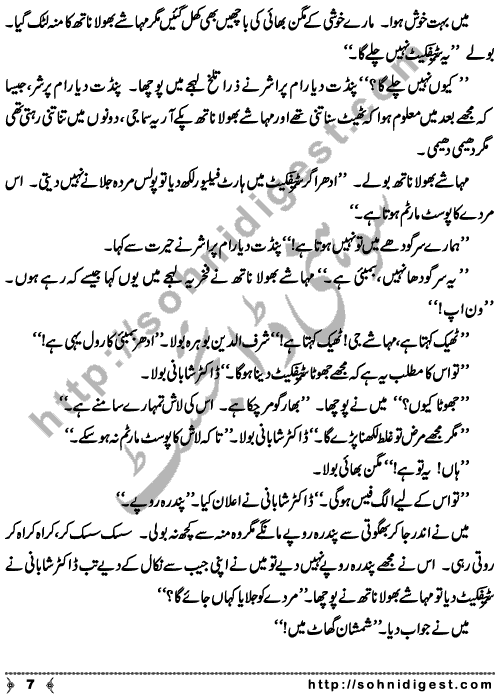 Sajhe Ka Murda is an Afsana written By famous writer Krishan Chander about a funeral ritual of a dead body who was living in his building ,   Page No. 7