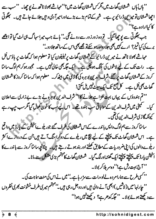 Sajhe Ka Murda is an Afsana written By famous writer Krishan Chander about a funeral ritual of a dead body who was living in his building ,   Page No. 8