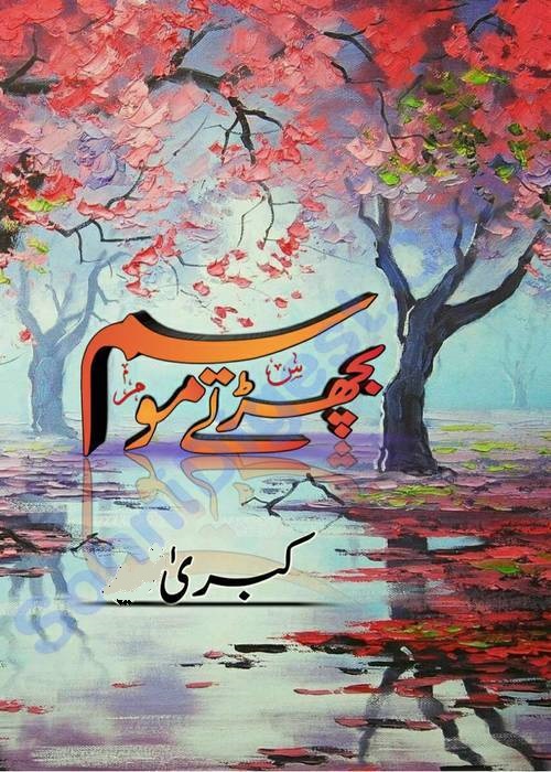 Bicharte Mausam is an Urdu Romantic Novel written by Kubra Naveed about the beautiful colours of love , Page No. 1