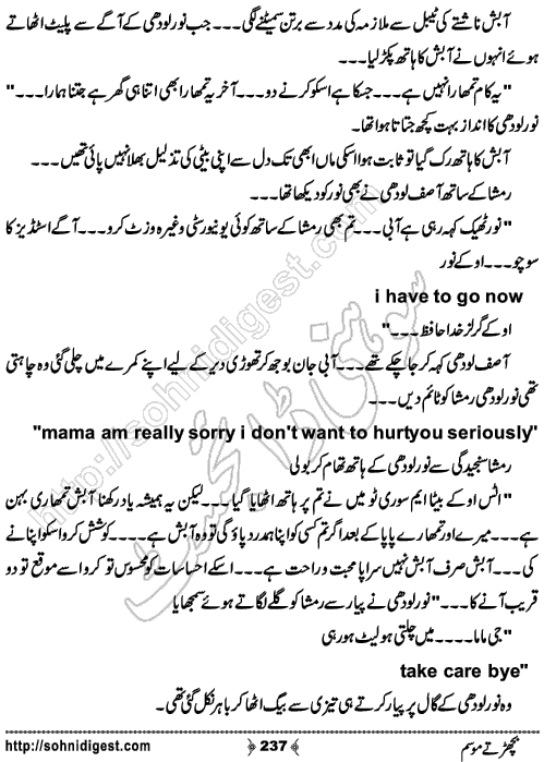 Bicharte Mausam is an Urdu Romantic Novel written by Kubra Naveed about the beautiful colours of love  ,  Page No. 237