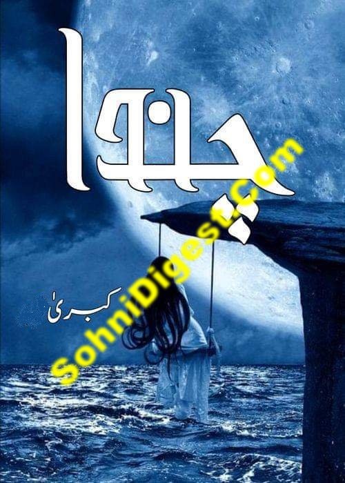 Chanda is a Romantic Urdu Novel written by Kubra Naveed about a young poor girl who wants to bring betterment in her life,Page No.1