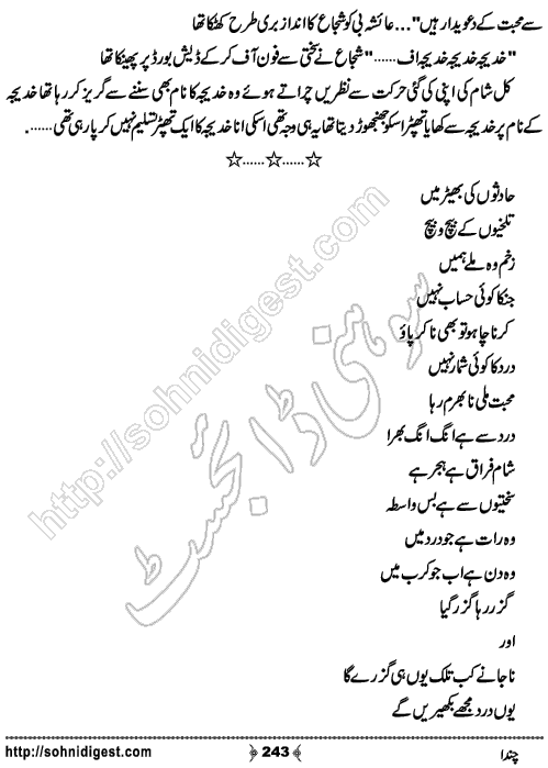 Chanda Romantic Urdu Novel by Kubra Naveed,Page No.243