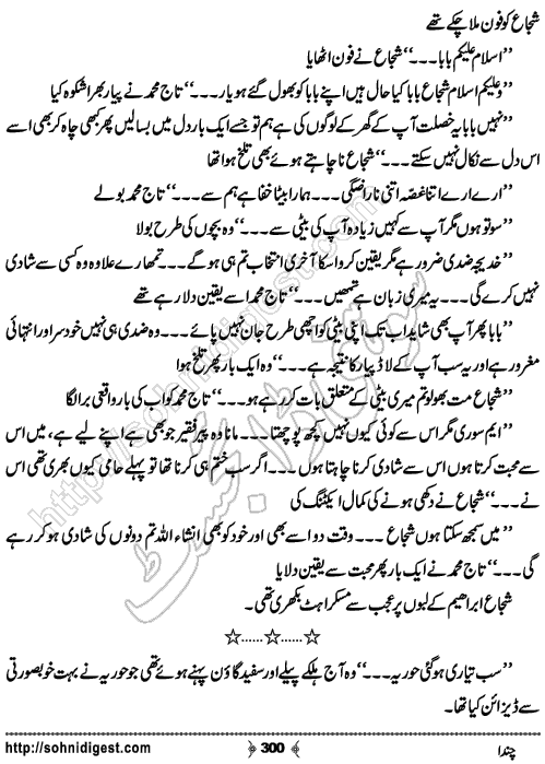 Chanda Romantic Urdu Novel by Kubra Naveed,Page No.300