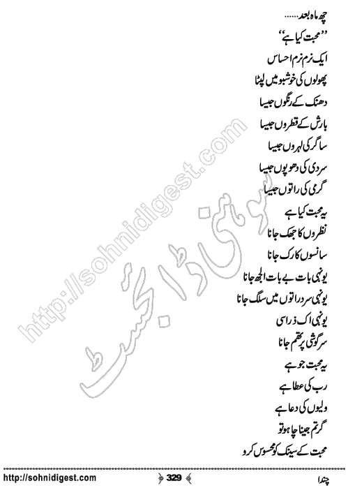 Chanda Romantic Urdu Novel by Kubra Naveed,Page No.329