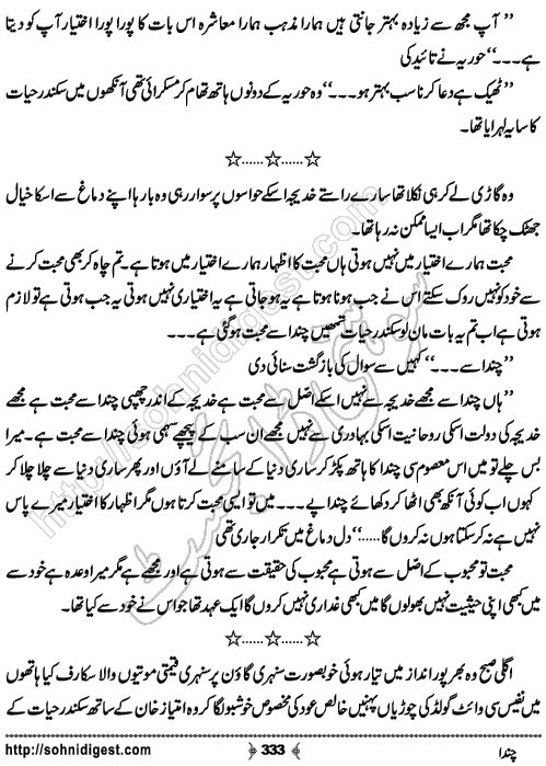 Chanda Romantic Urdu Novel by Kubra Naveed,Page No.333