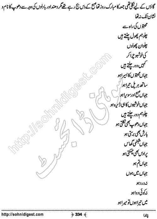 Chanda Romantic Urdu Novel by Kubra Naveed,Page No.334