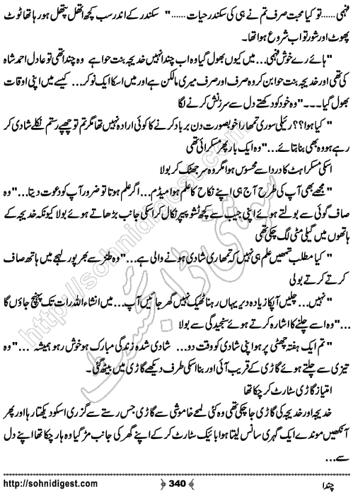 Chanda Romantic Urdu Novel by Kubra Naveed,Page No.340