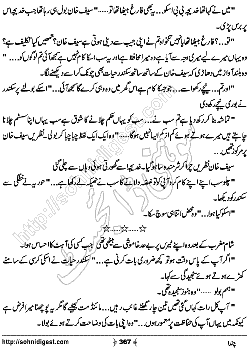 Chanda Romantic Urdu Novel by Kubra Naveed,Page No.367